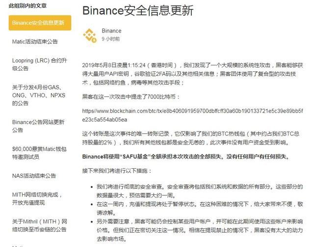 Binance Reveals Hack Information as Security Becomes a Public Concern 2