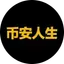 币安人生 Logo