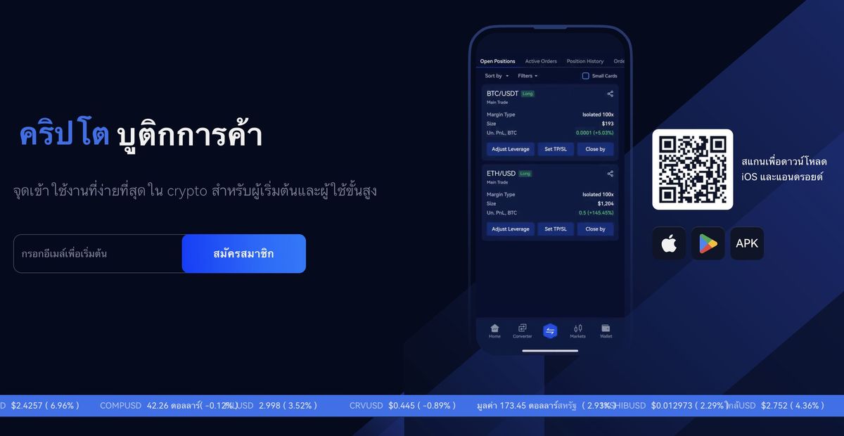 7 อันดับ เว็บเทรดคริปโตที่ดีที่สุด สำหรับมือใหม่ 2026