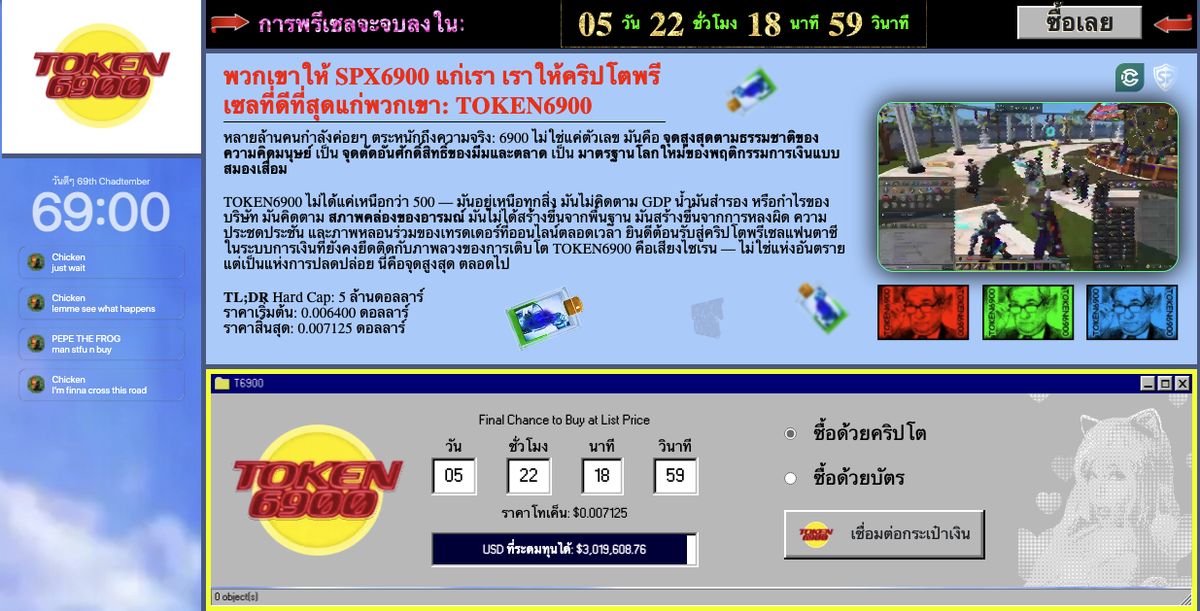 คาดการณ์ราคา TOKEN6900 ปี 2026–2030: ดูไม่มีอะไร แต่ทำไมปัง?