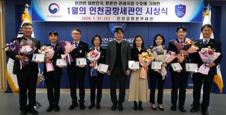 Korea Customs Service officials at an awards ceremony on January 31, 2024, with Supervisor Seo Min-seop standing second from right.