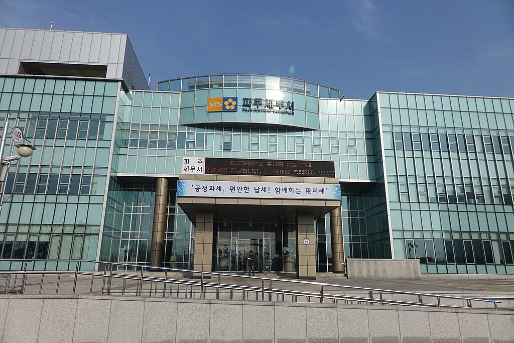 파주 세무서