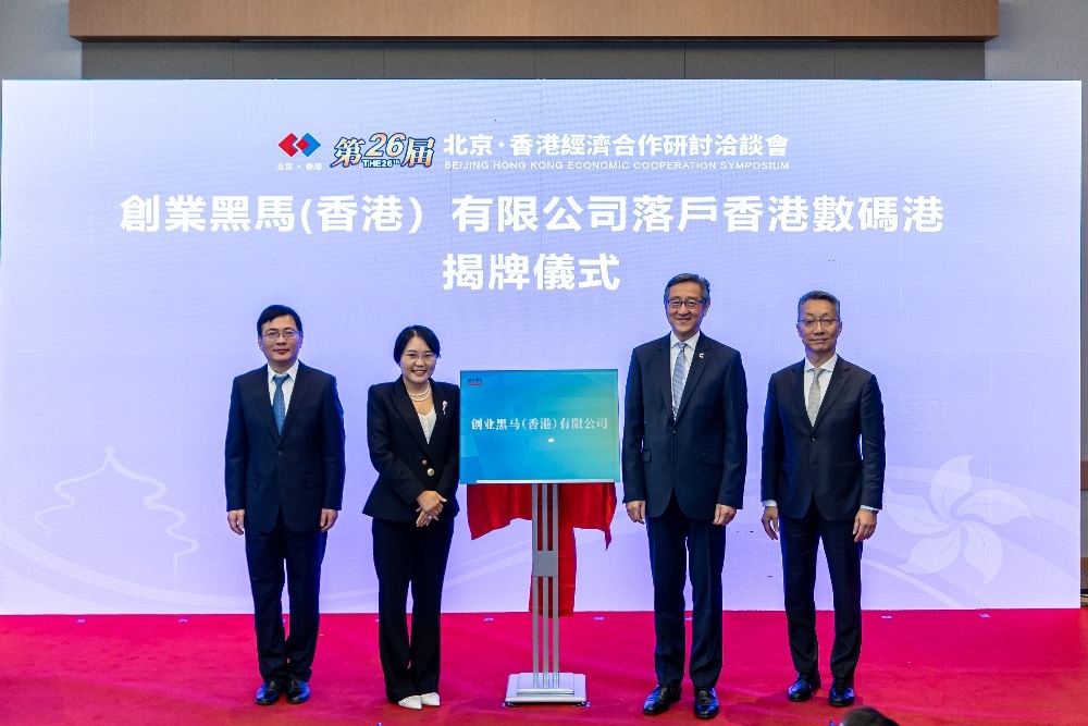 数码港与北京国际大数据交易所签署合作备忘录  加快数据流通促进数字经济产业发展