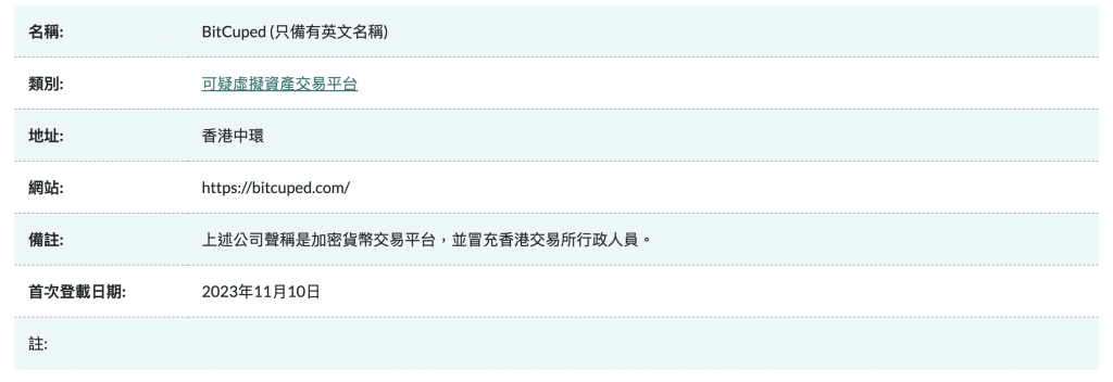 证监会封锁网站HongKongDAO及BitCuped疑涉虚拟资产欺诈　非香港ip仍可访问