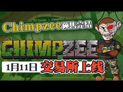 Chimpzee预售完成筹集270万美元　在P2B交易所上线