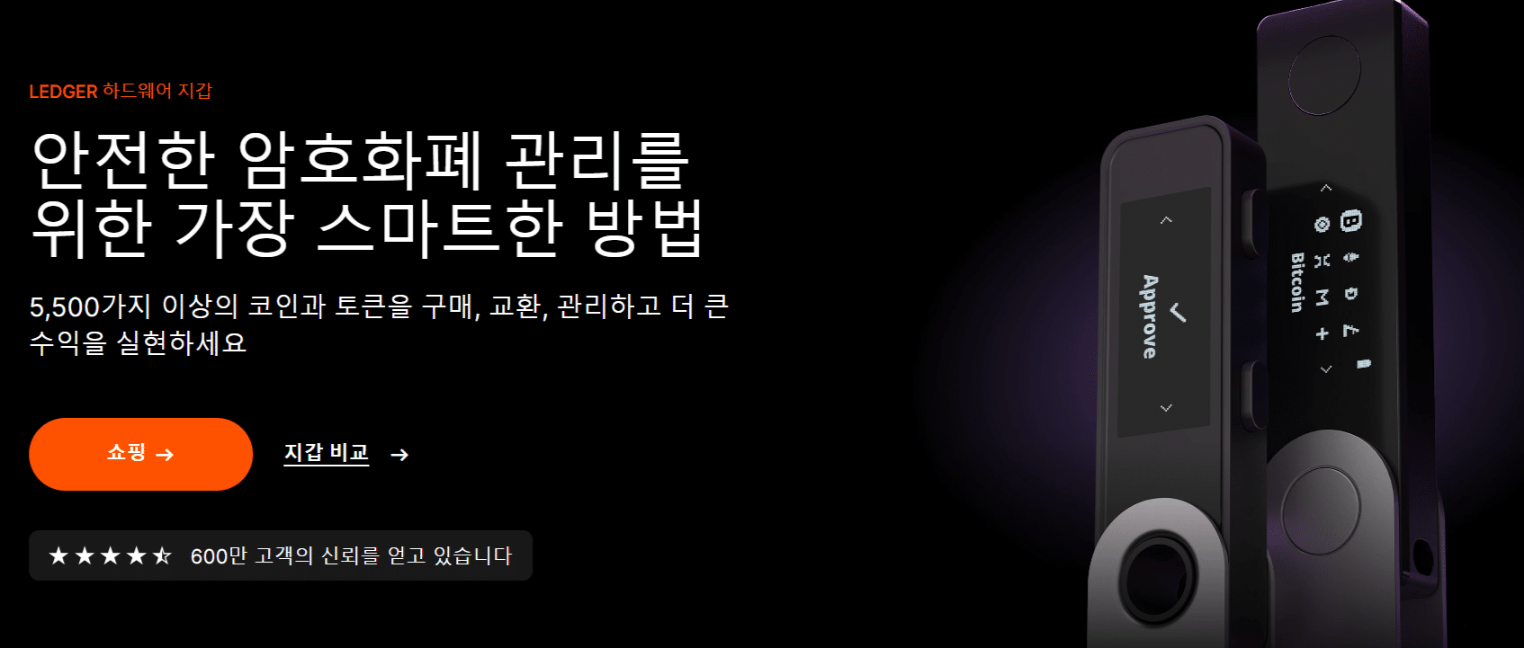 탈중앙화 지갑 추천 - 렛저