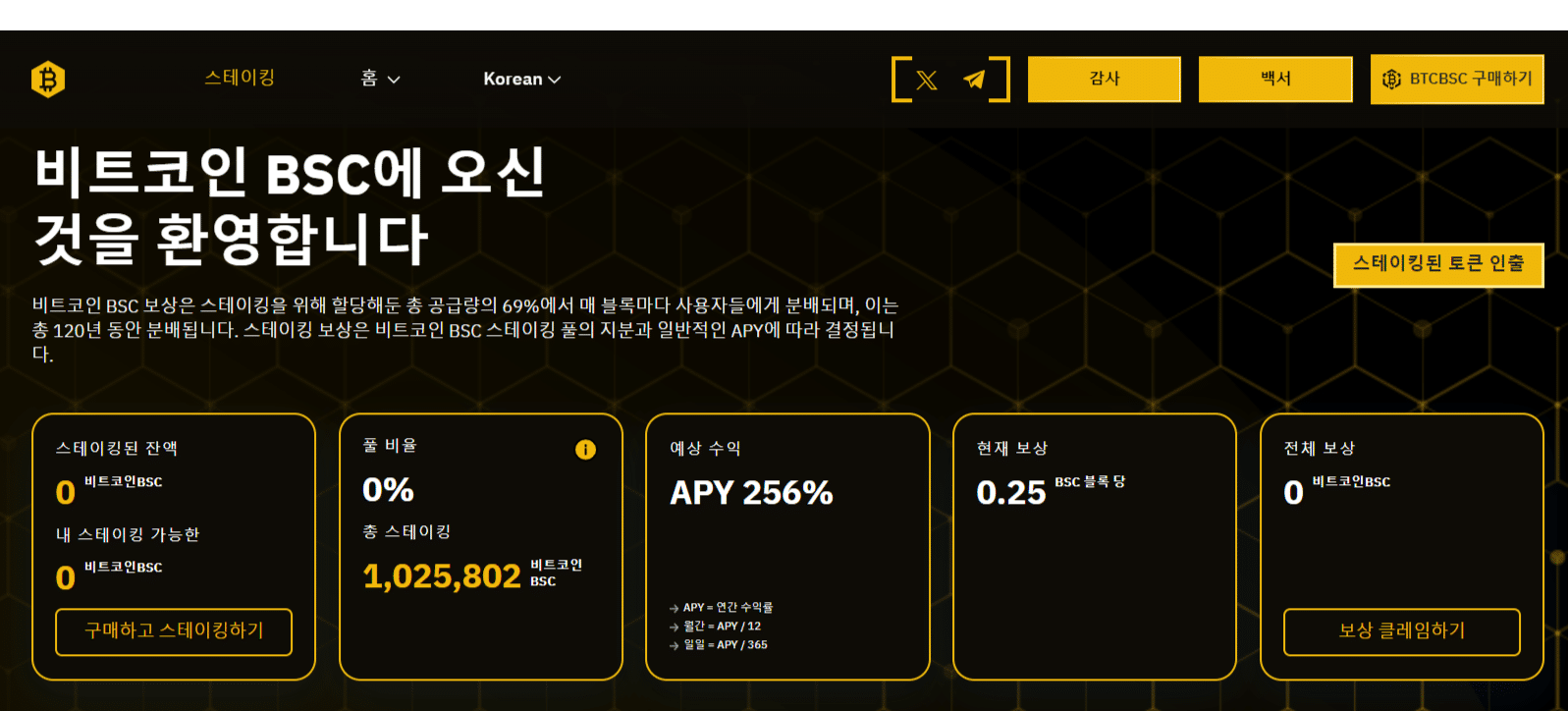BTCBSC 스테이킹
