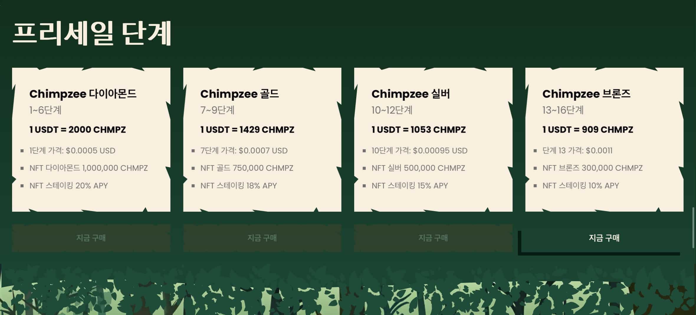 침프시 사전 판매