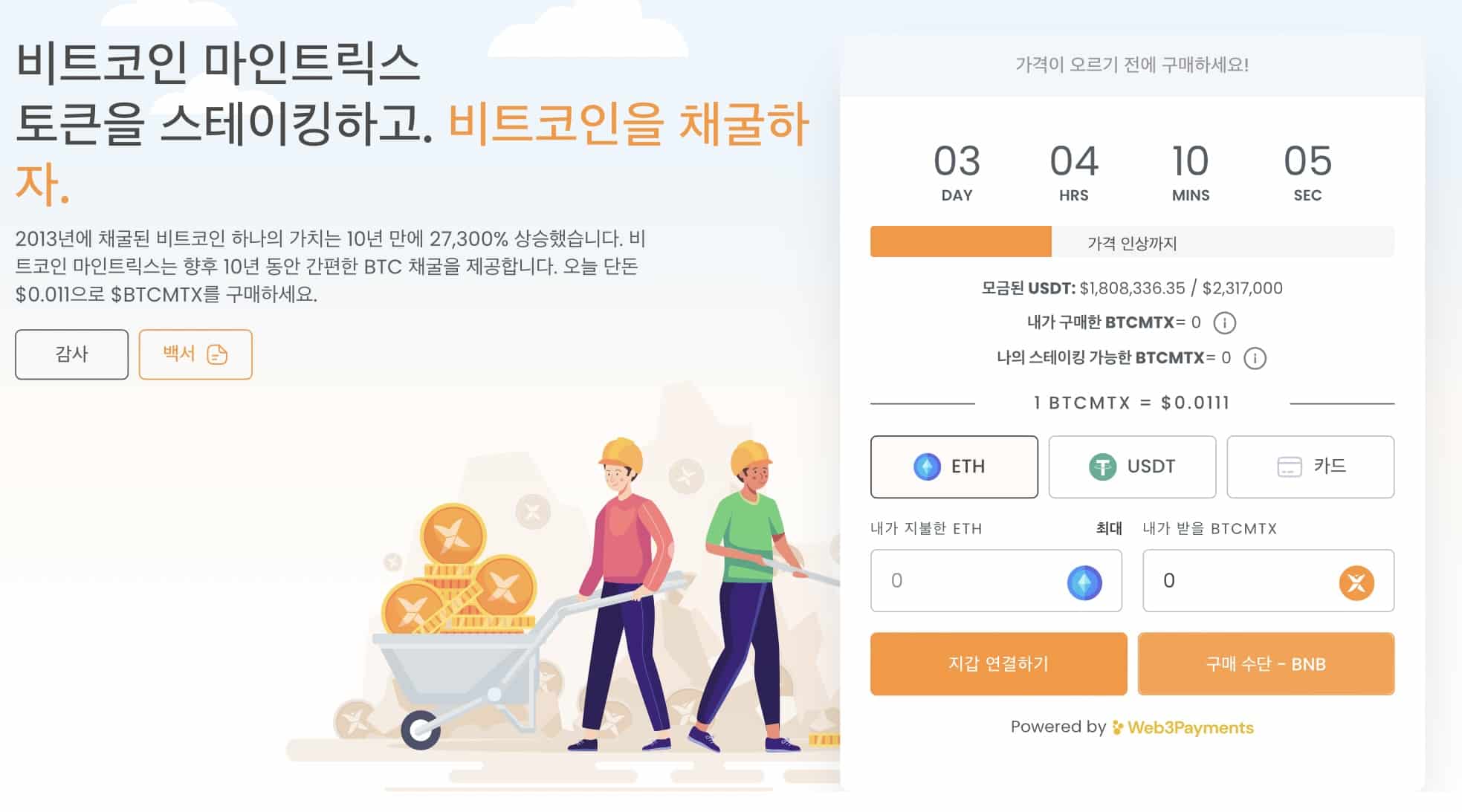 비트코인 마인트릭스