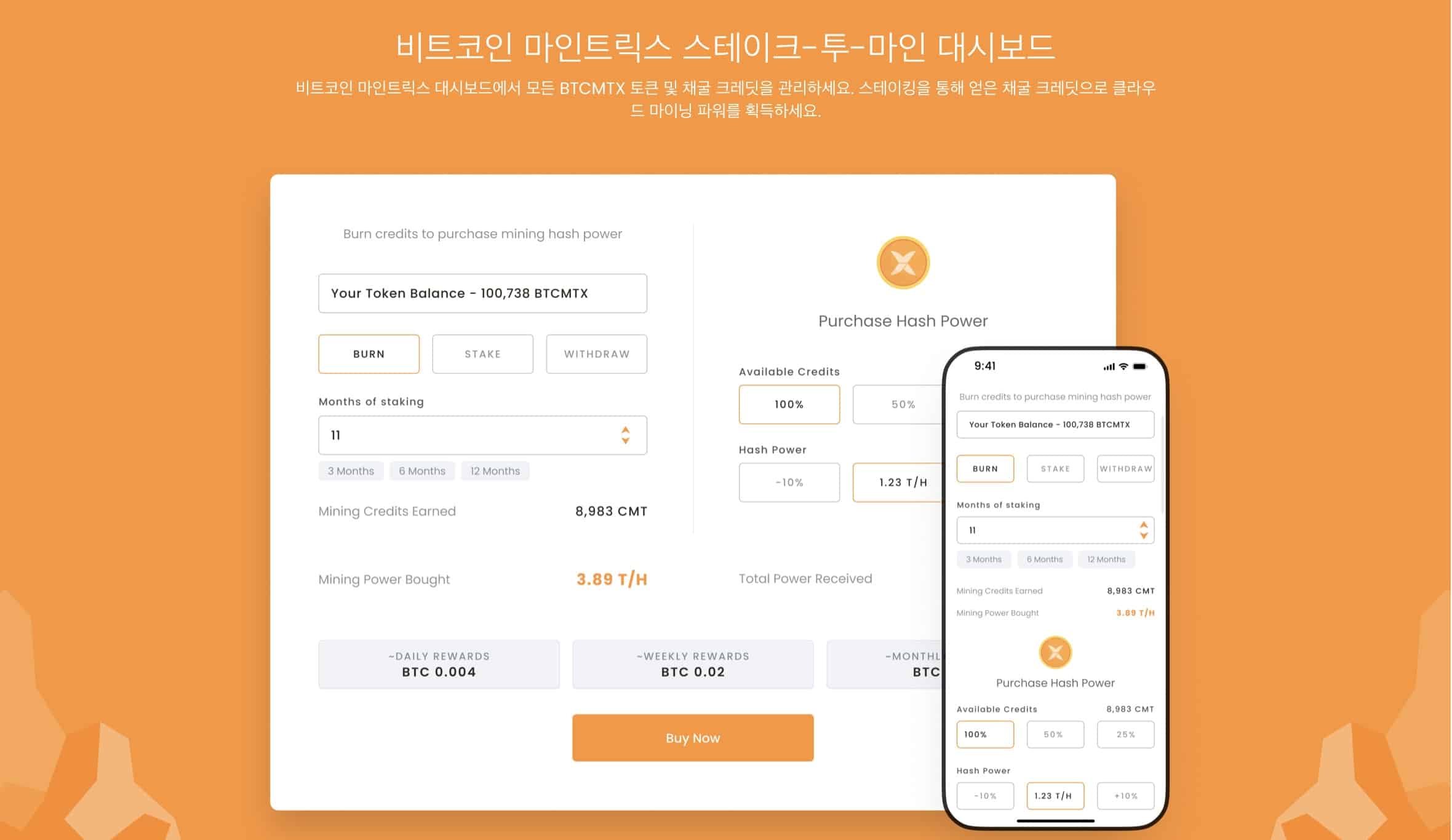 비트코인 마인트릭스 채굴