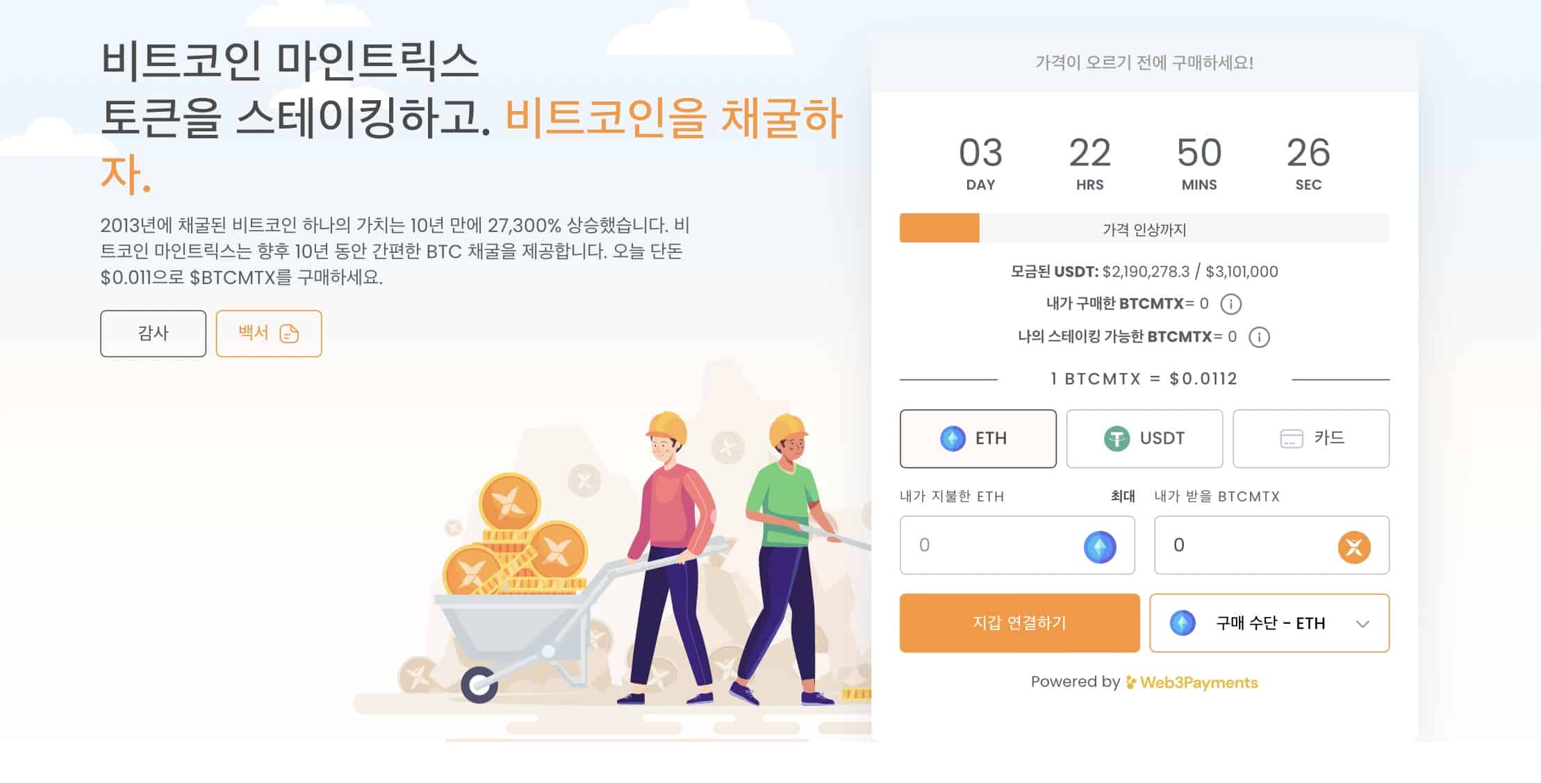 비트코인 마인트릭스