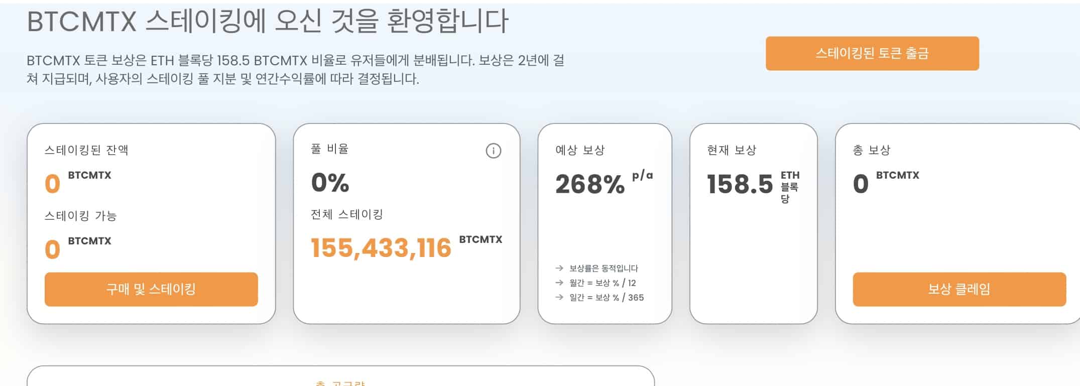 비트코인 마인트릭스 스테이킹