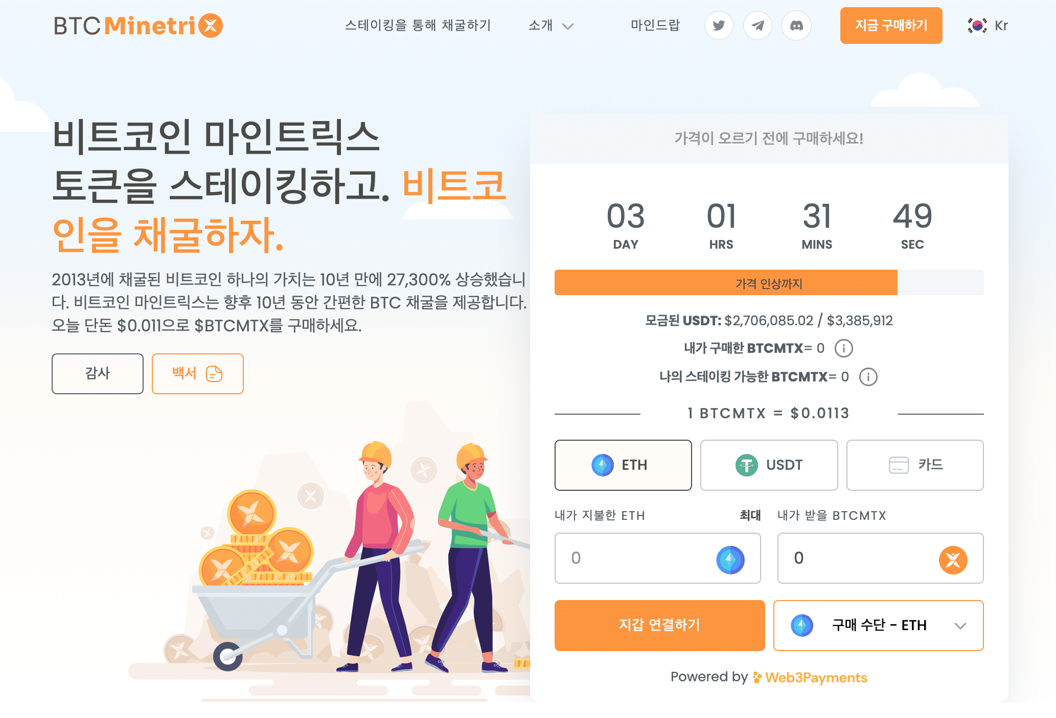 비트코인 마인트릭스