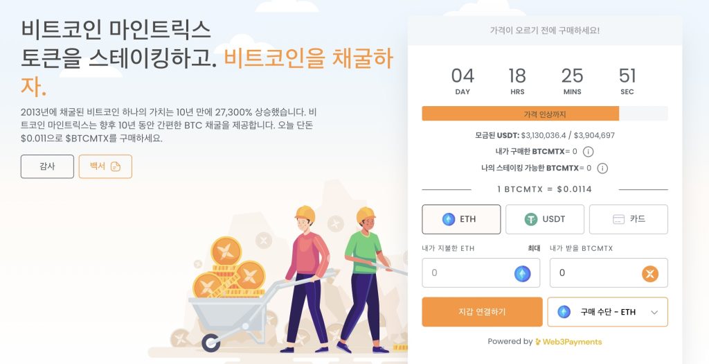 비트코인 마인트릭스