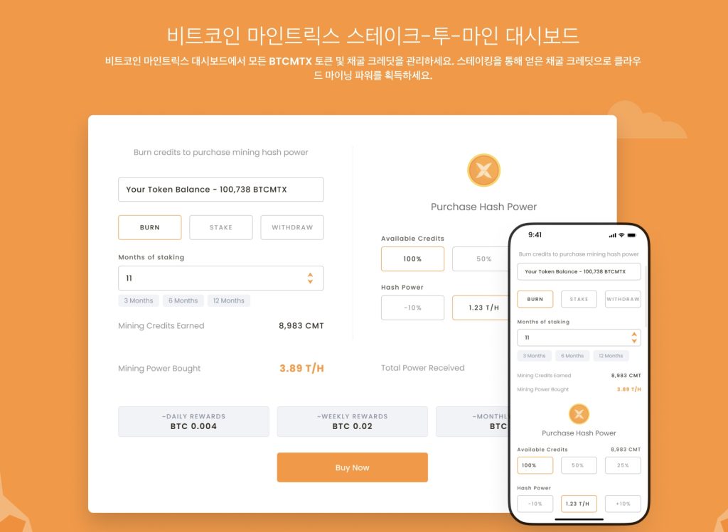 비트코인 마인트릭스