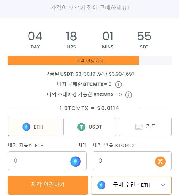 비트코인 마인트릭스 사전판매