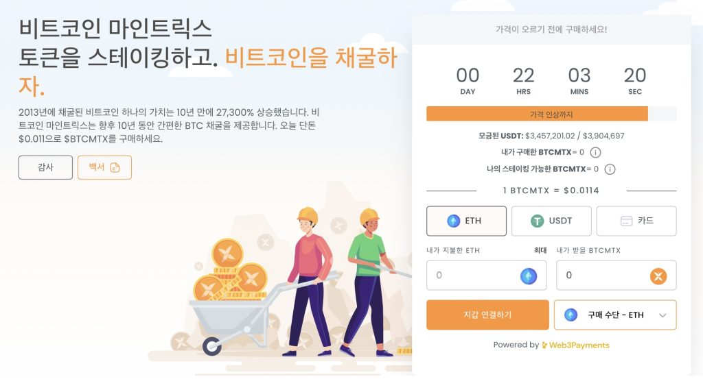 비트코인 마인트릭스 사전판매