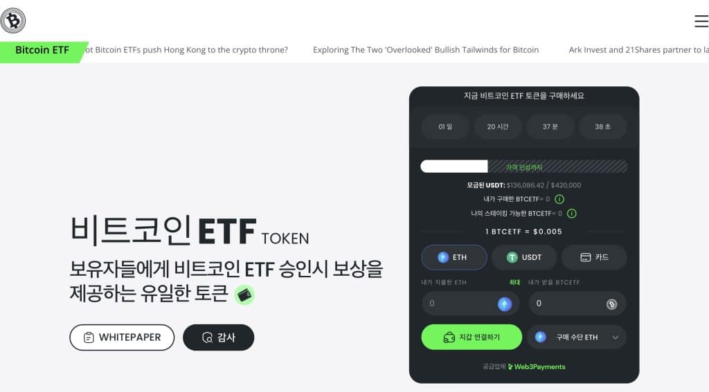 비트코인 etf 토큰