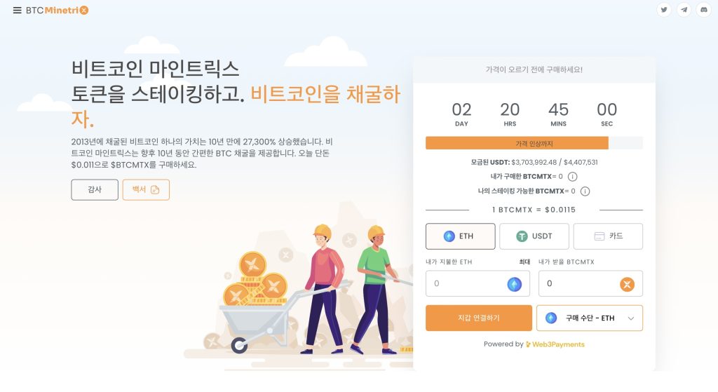 비트코인 마인트릭스