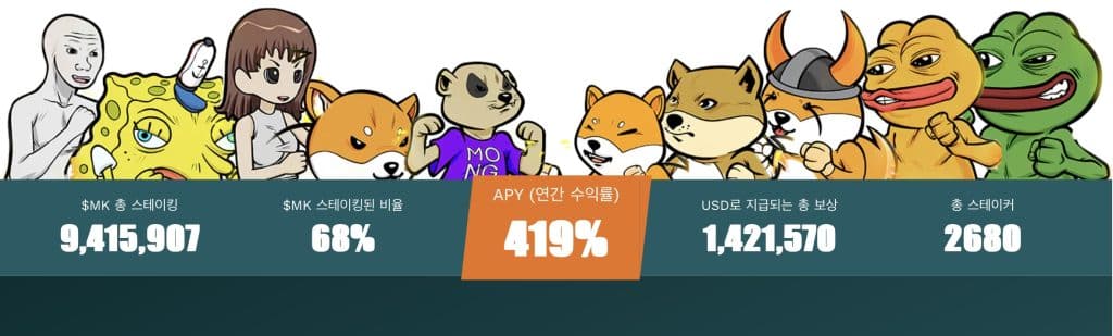 밈 컴뱃 스테이킹