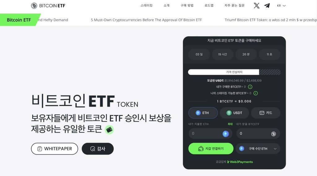 비트코인 ETF 토큰