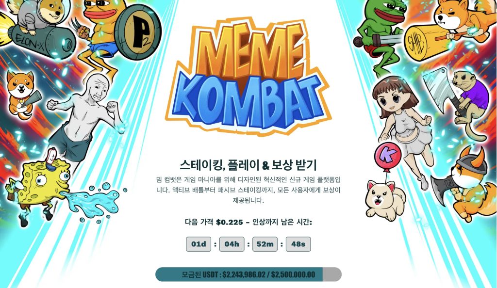 밈 컴뱃 사전판매