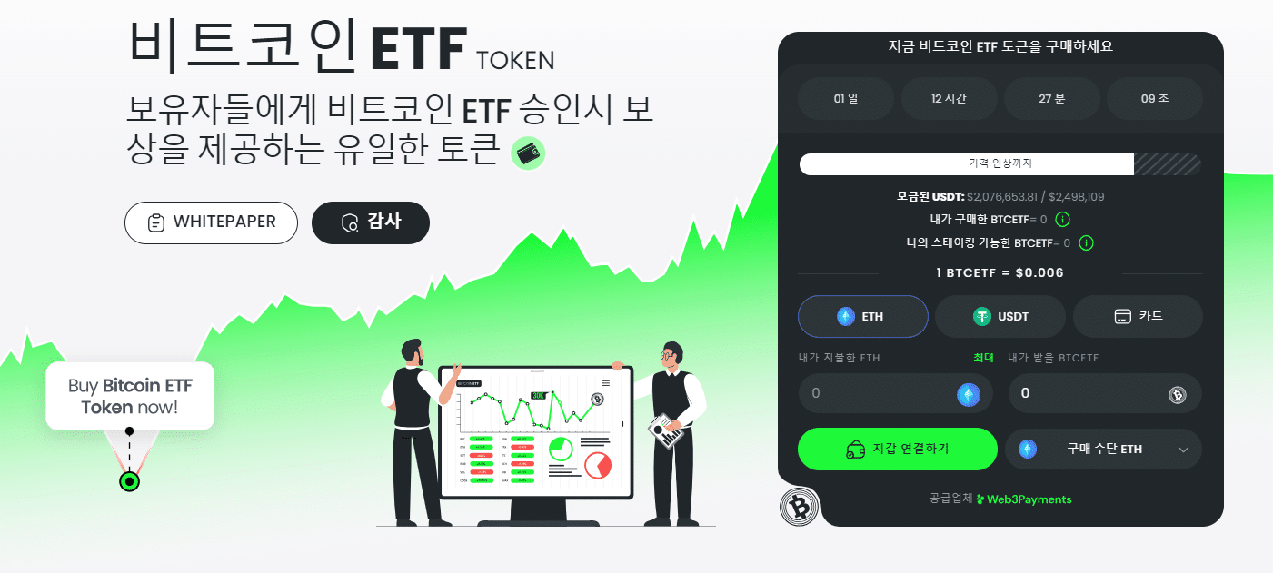 비트코인 ETF 토큰