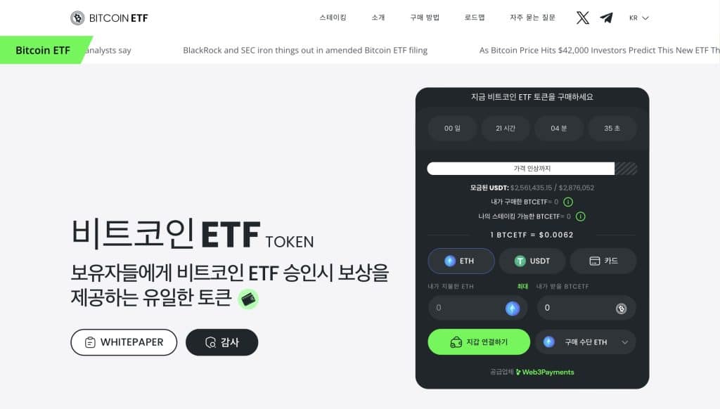비트코인 ETF 토큰 사전 판매