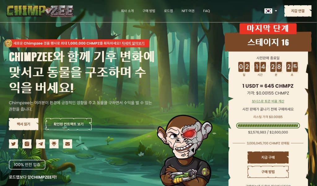 침프지 사전 판매