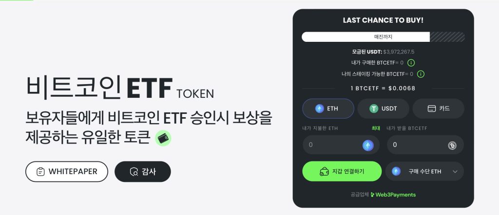 BTCETF 모금액