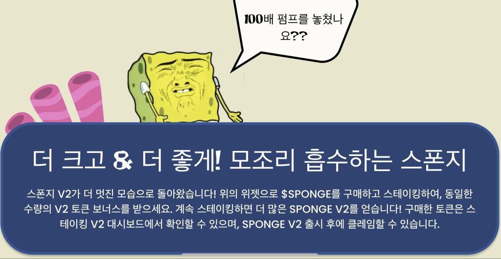스폰지밥 V2 스테이크 투 브릿지
