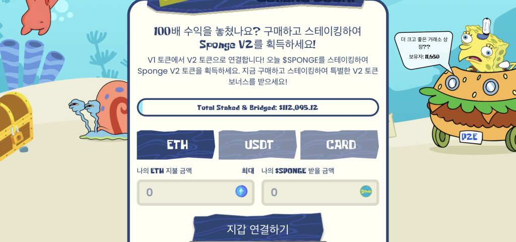 스테이크 투 브릿지 SPONGEV2