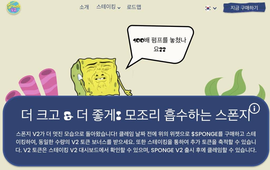 스폰지밥코인 2