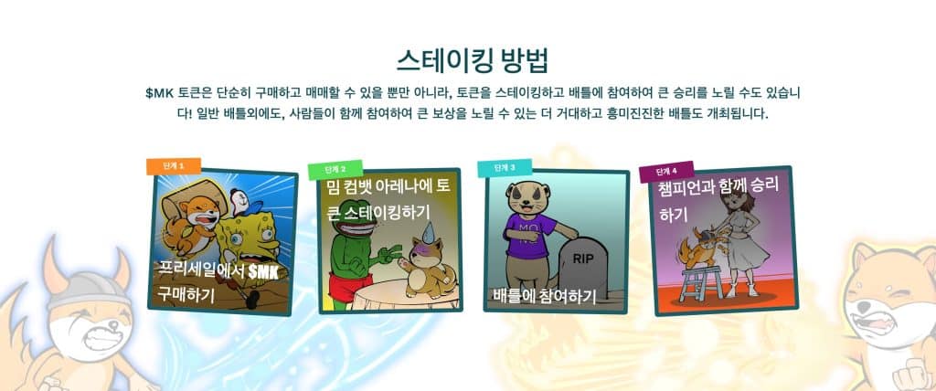 밈 컴뱃 아레나