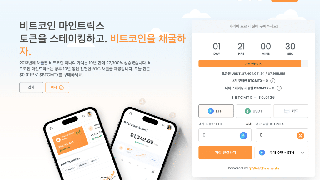 비트코인 마인트릭스