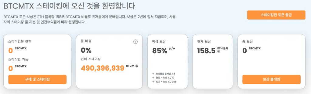 비트코인 마인트릭스 스테이킹