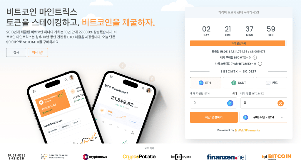 비트코인 마인트릭스 사전판매