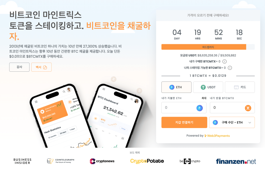 비트코인 마인트릭스