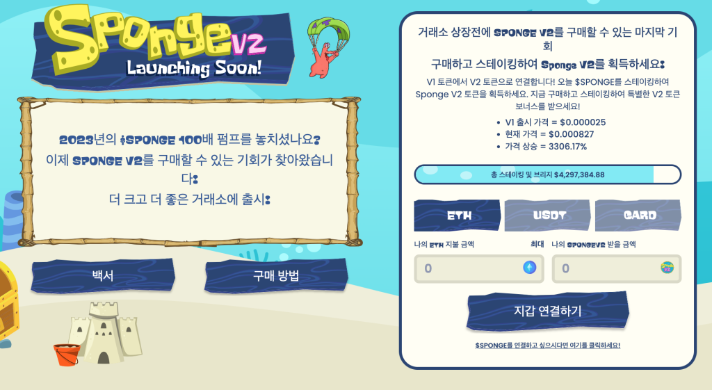 스폰지밥코인v2