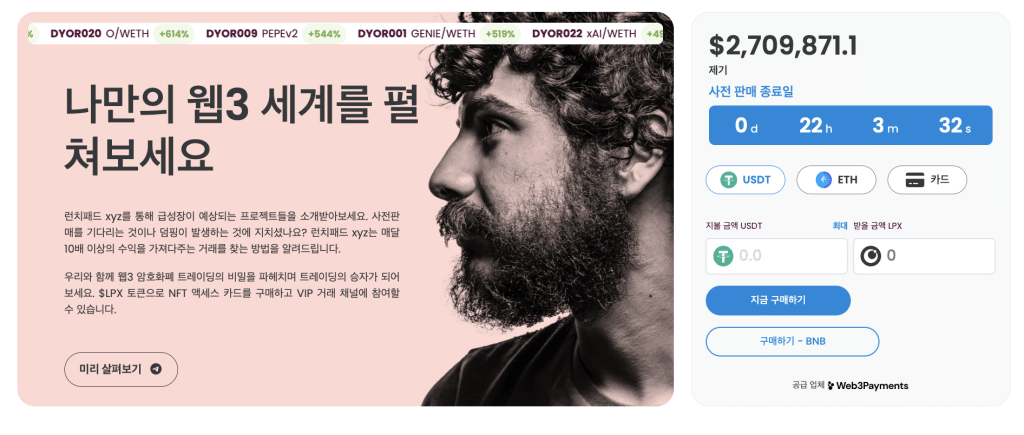 런치패드 사전판매