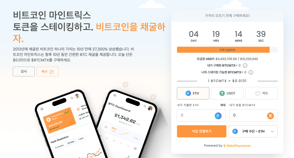 비트코인 마인트릭스