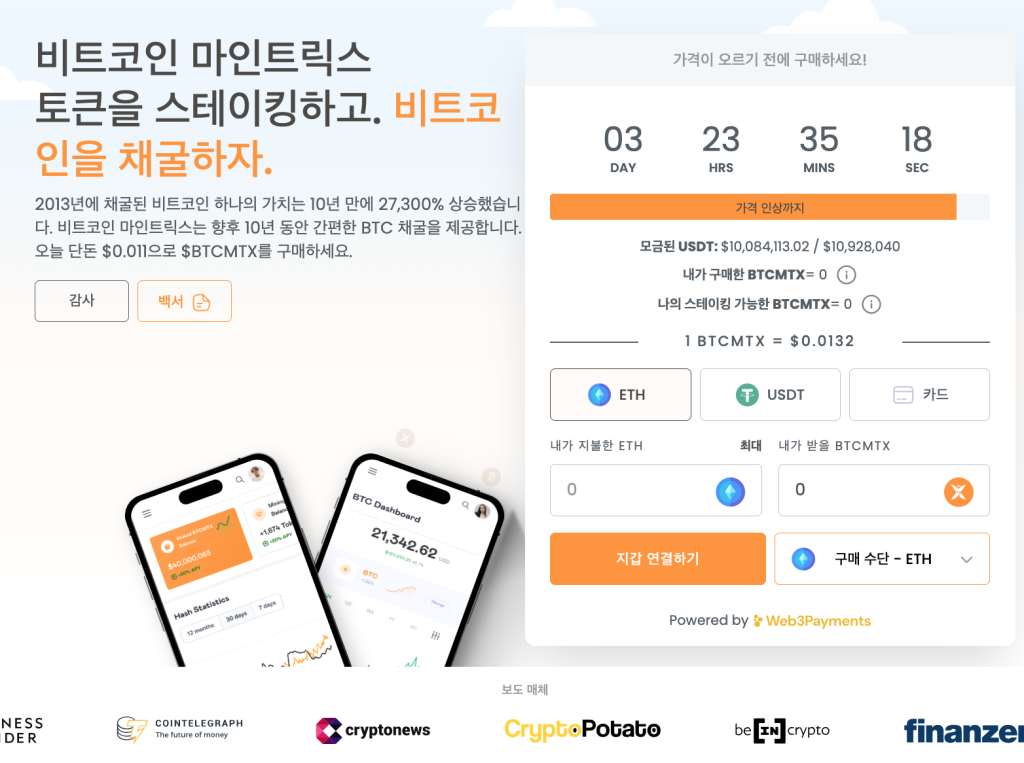 비트코인 마인트릭스 사전판매