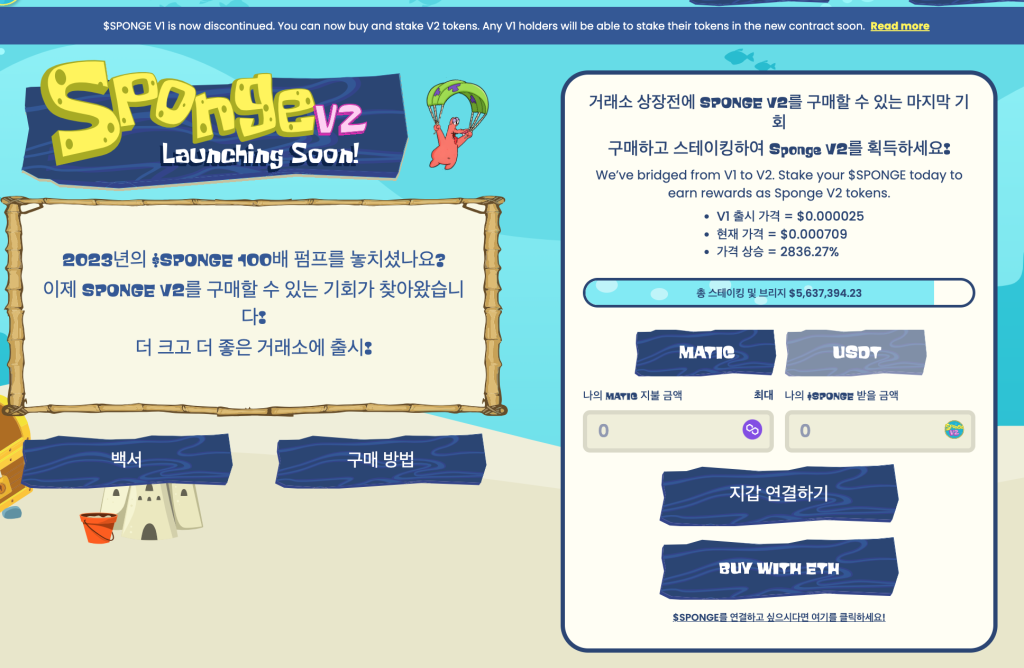 스폰지밥코인v2