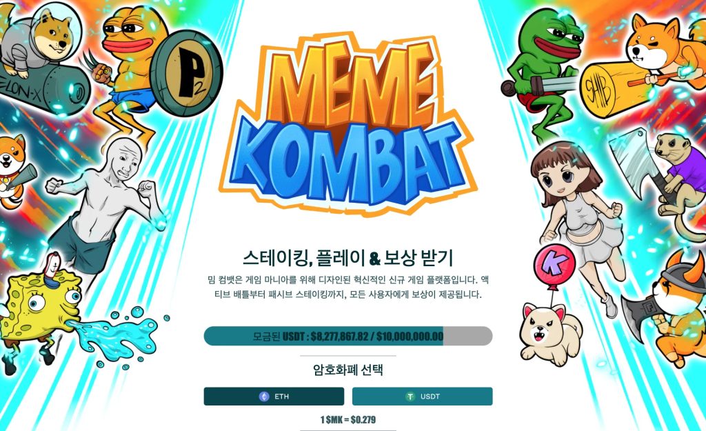 밈 컴뱃 사전판매