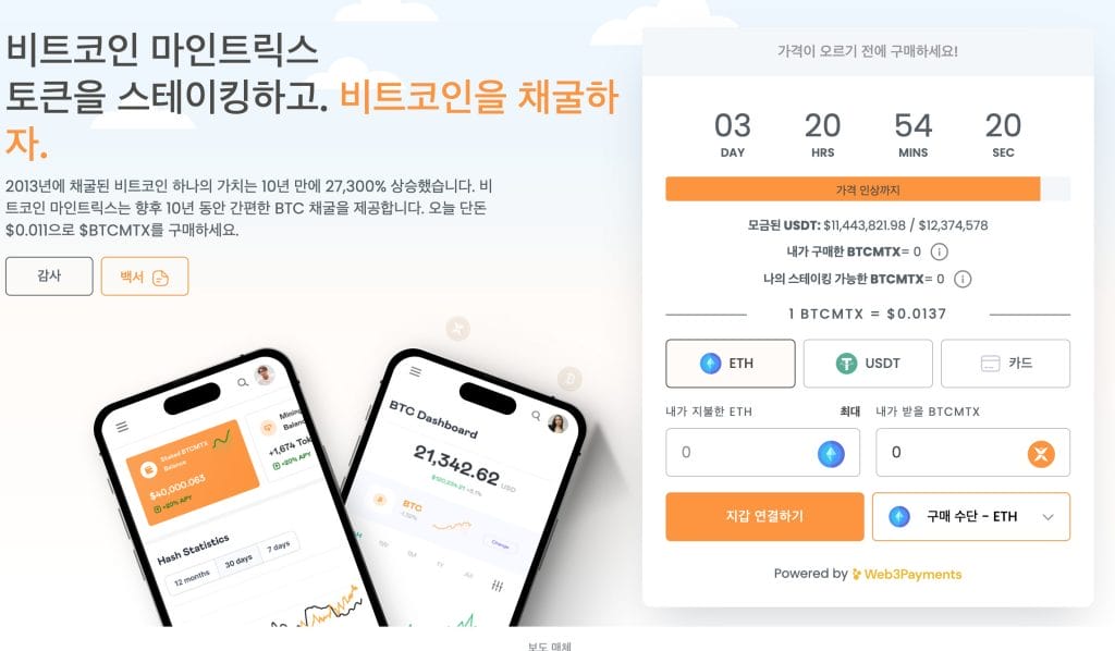 비트코인 마인트릭스