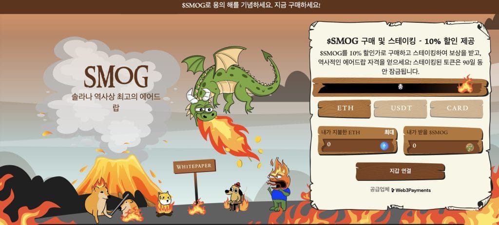 스모그 토큰