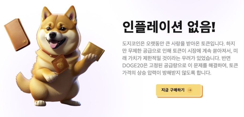 도지코인20 소개