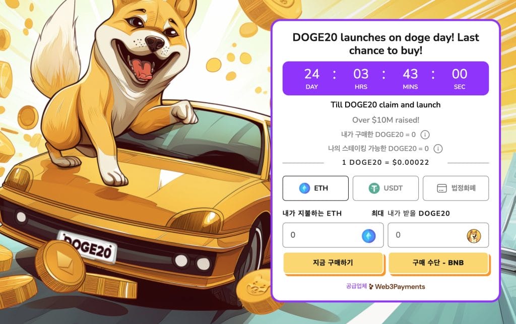 도지코인20 사전판매