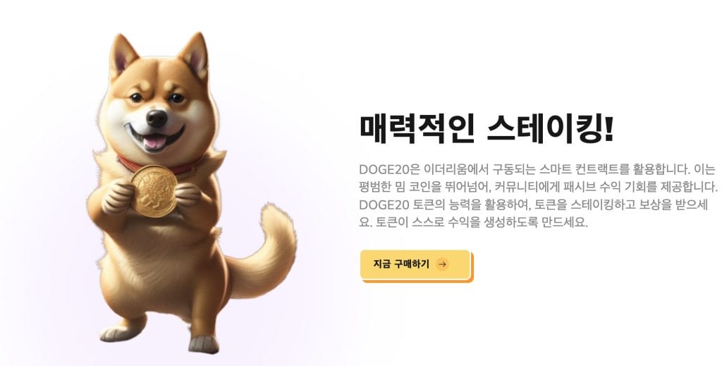 도지코인 스테이킹