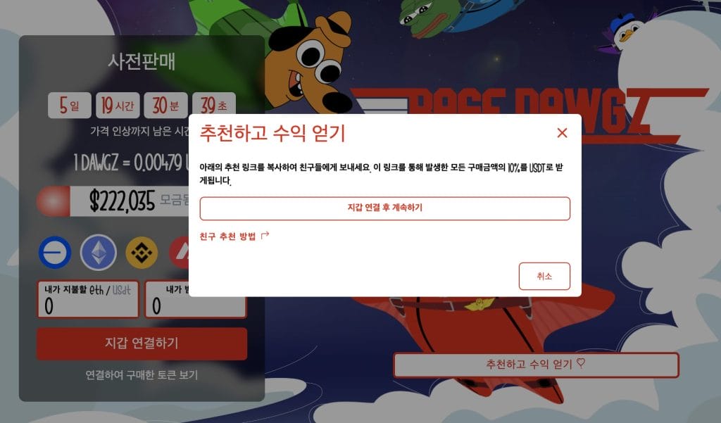 베이스 도그즈 추천하고 수익 얻기